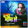 Anjali Yadav - Chanda Mama Ho - Anjali Yadav - Single